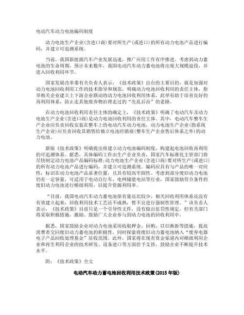 电动汽车动力电池编码制度