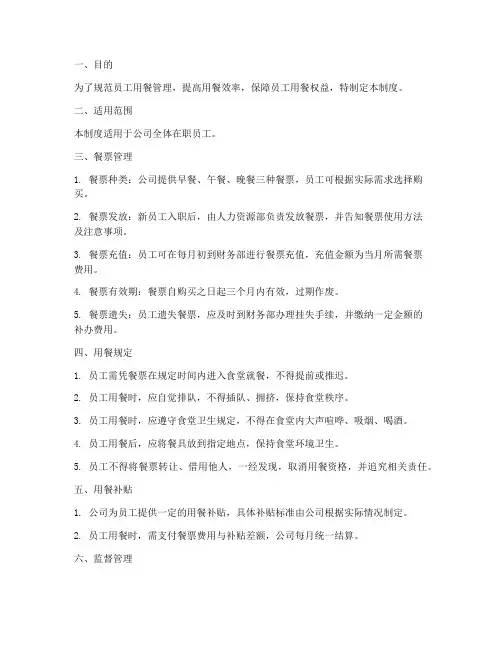 员工用餐餐票管理制度