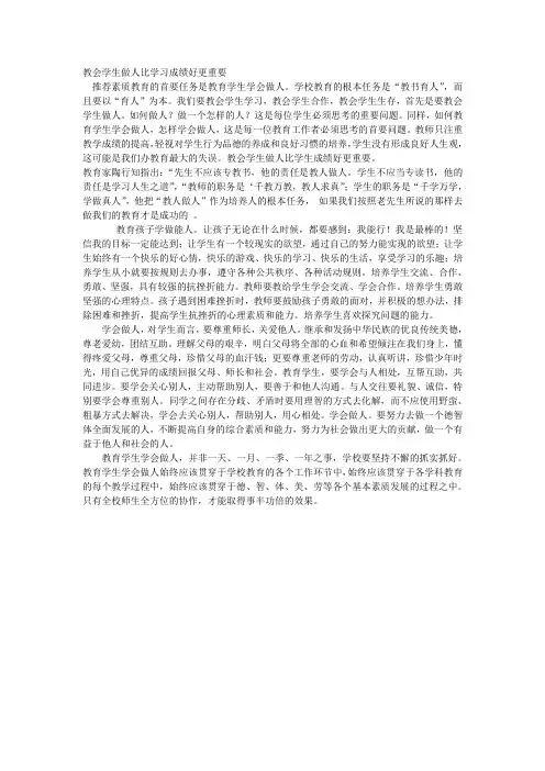 教会学生做人比学习成绩好更重要