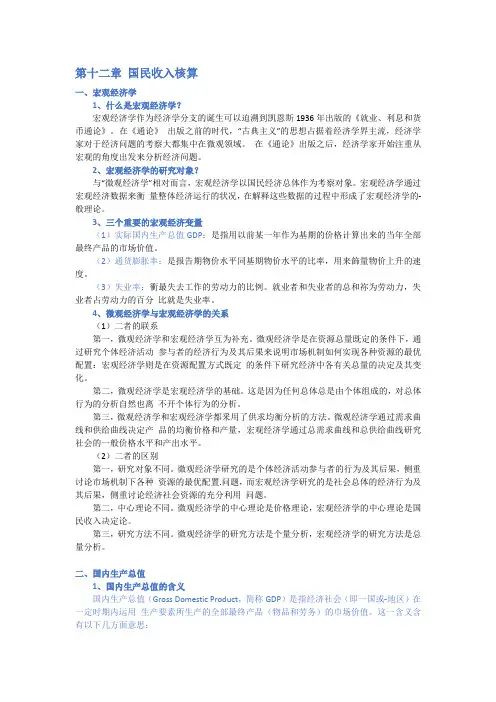 高鸿业《西方经济学》第十二章国民收入核算知识点总结
