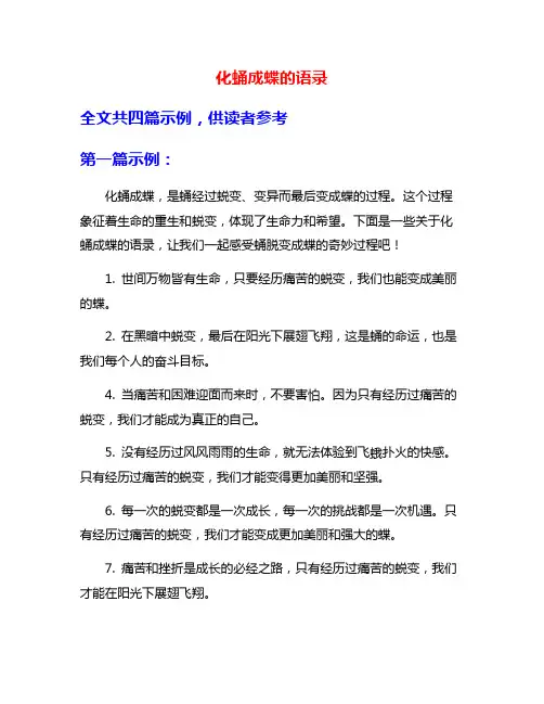 化蛹成蝶的语录