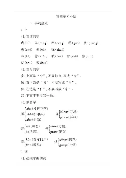 四年级数学下册 第四单元知识小结