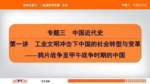 2019届二轮复习 中国近代的政治演变、经济发展、思想理论 课件(57张)