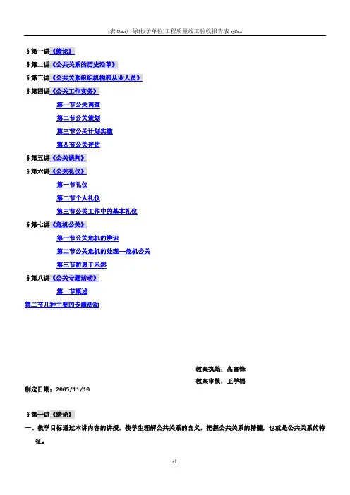 公共关系学电子教案