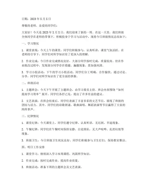 学生班级今日总结范文
