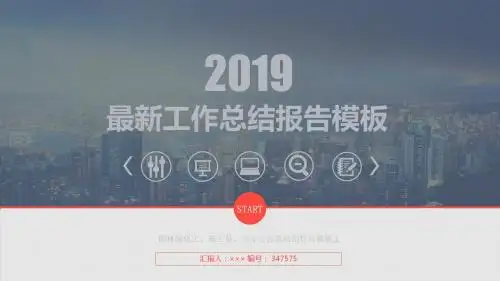 园林绿化工、施工员、半年工作总结幻灯片模板.1