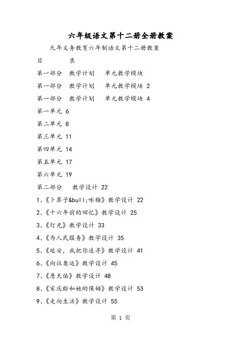六年级语文第十二册全册教案-文档资料