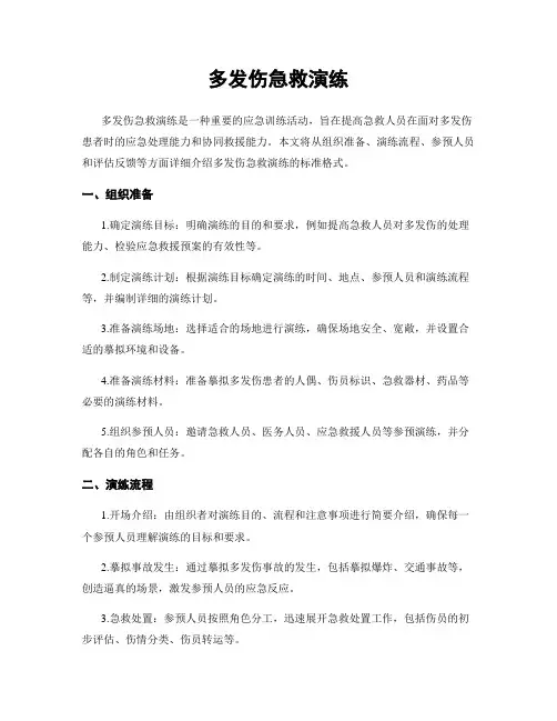 多发伤急救演练