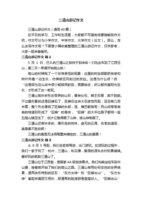 三清山游记作文