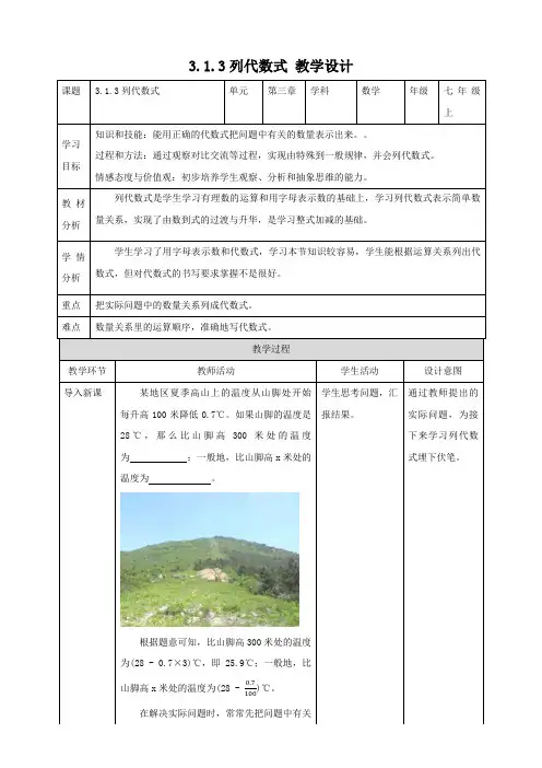 列代数式(教案）