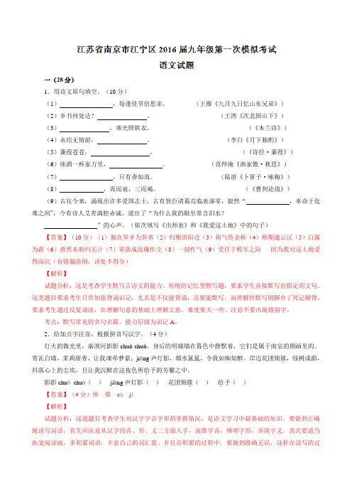 精品：江苏省南京市江宁区2016届九年级下学期模拟考试(一)语文试题(解析版)