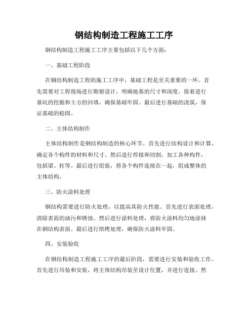 钢结构制造工程施工工序