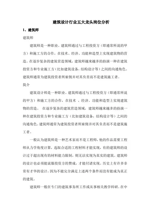 建筑设计行业五大龙头岗位分析