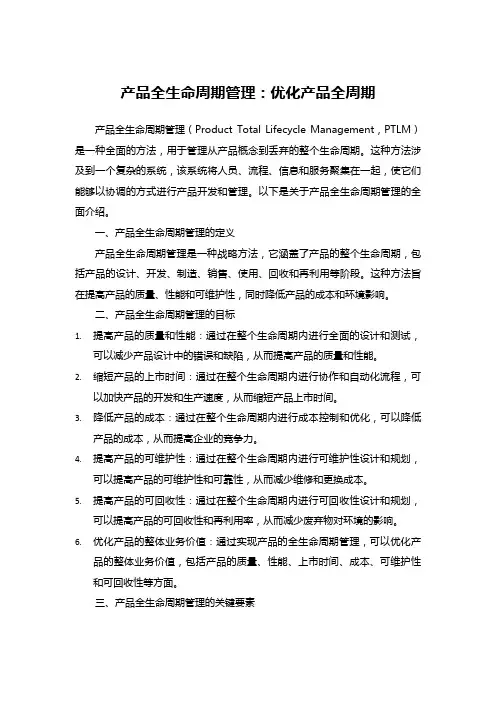 产品全生命周期管理