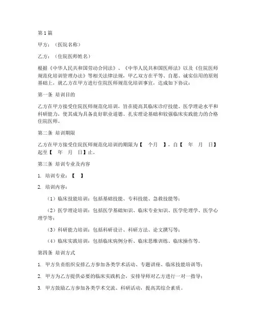 医院规培协议书范本(3篇)