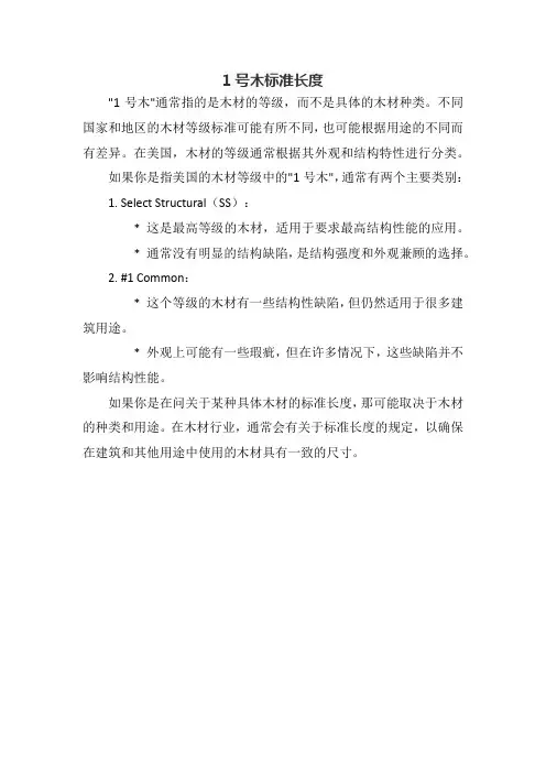 1号木标准长度