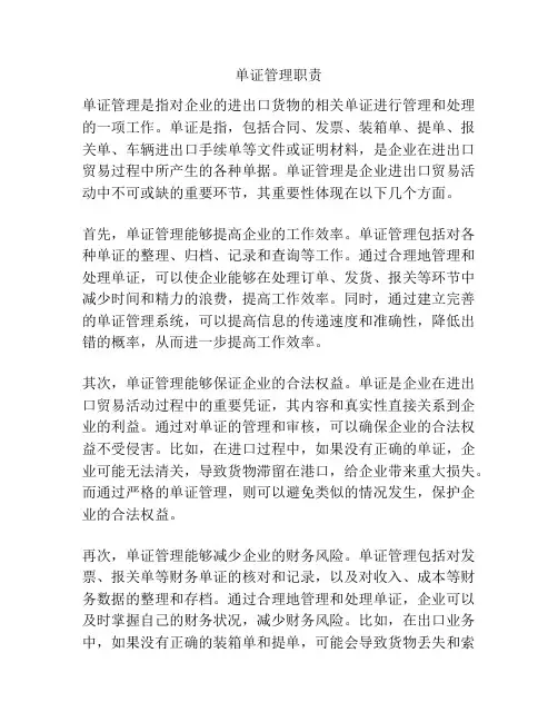 单证管理职责