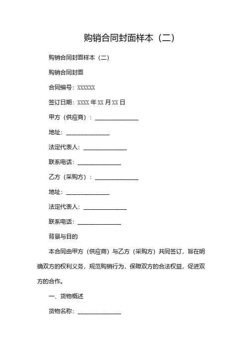 购销合同封面样本(两篇)