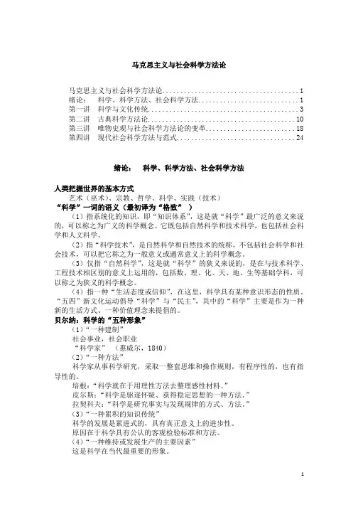 马克思主义与社会科学方法论笔记