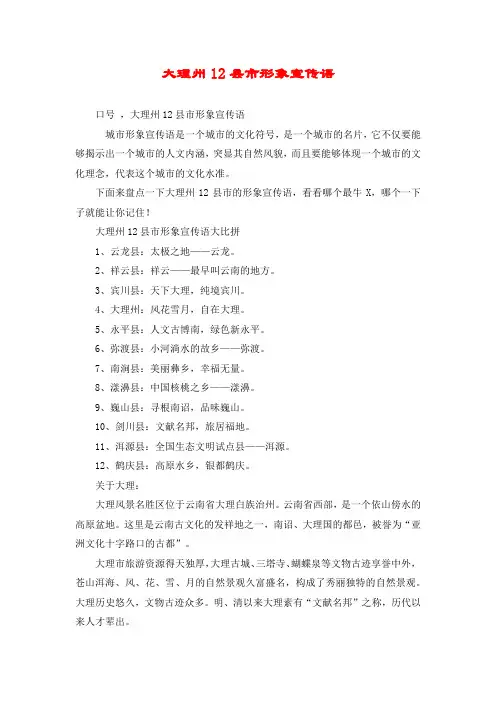 大理州12县市形象宣传语