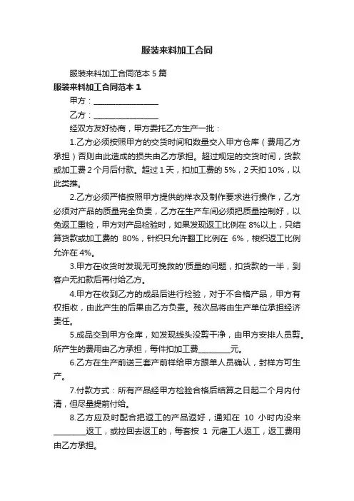 服装来料加工合同