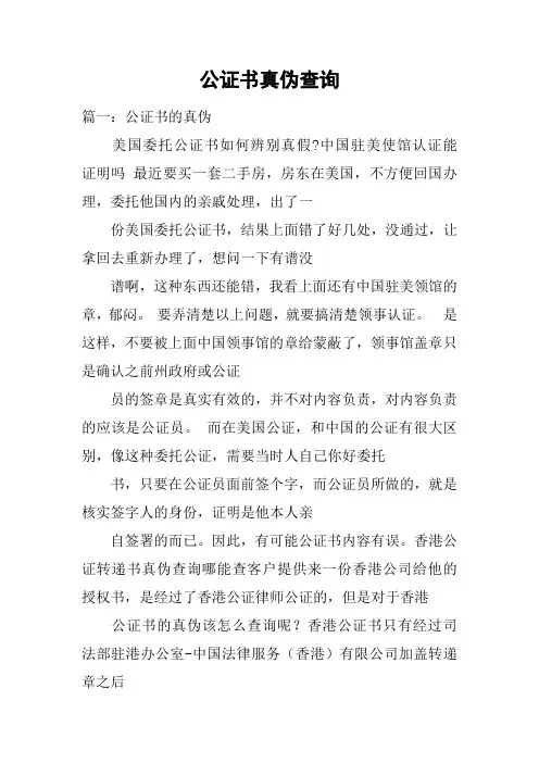 公证书真伪查询