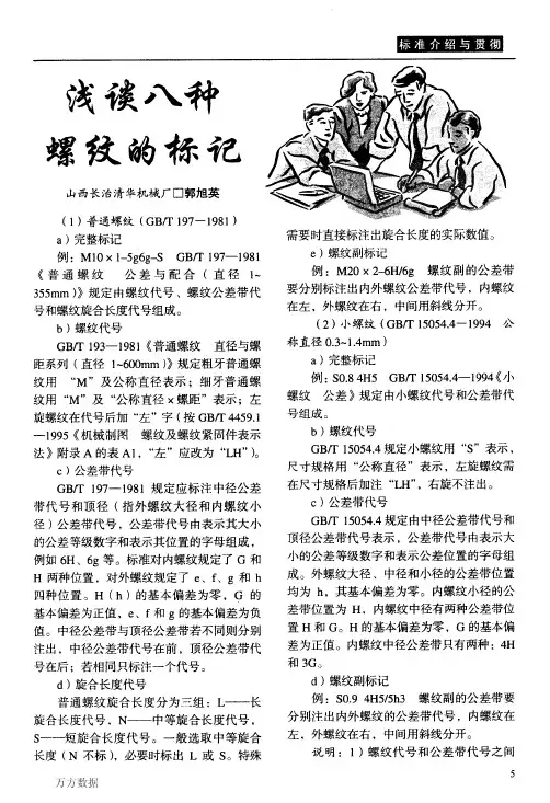 浅谈八种螺纹的标记