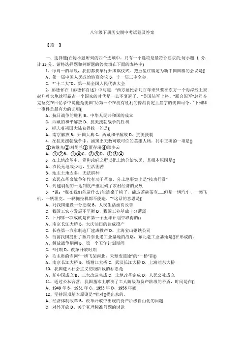 八年级下册历史期中考试卷及答案
