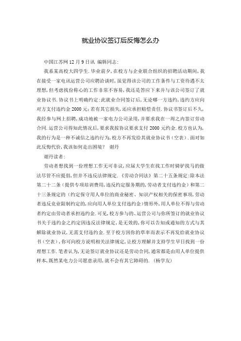 就业协议签订后反悔怎么办