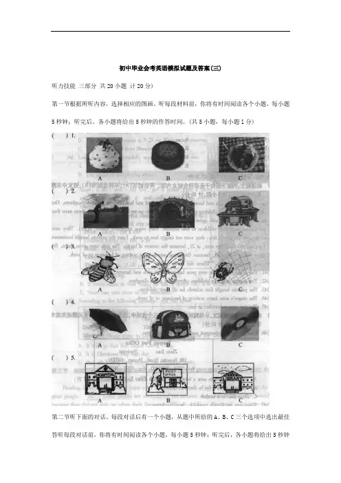 初中毕业会考英语模拟试题及答案三