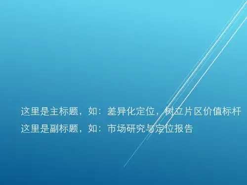 中原地产PPT模板与使用