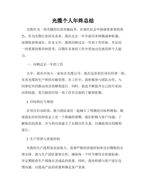光缆个人年终总结