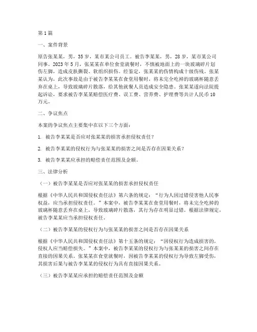 模拟法庭的法律分析案例(3篇)