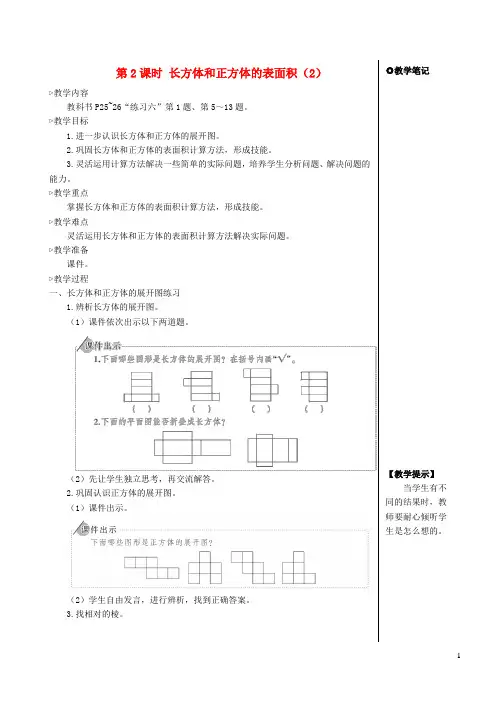 五年级数学下册3长方体和正方体2长方体和正方体的表面积第2课时长方体和正方体的表面积2教案
