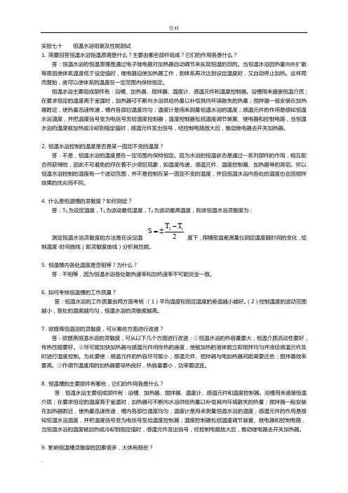 物理化学实验思考题(答案)
