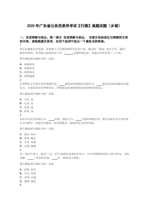 2020年广东省公务员录用考试【行测】真题试题(乡镇)含解析