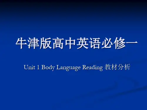 牛津版英语高一第一单元教材分析
