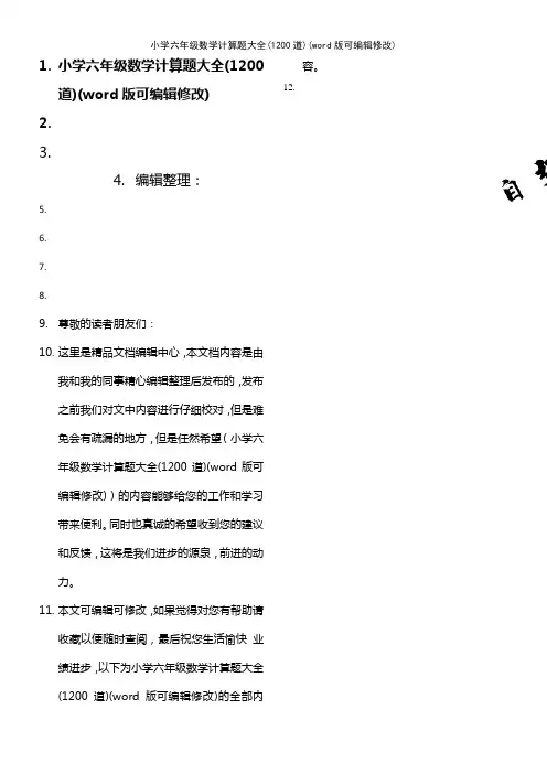 小学六年级数学计算题大全(1200道)[4]