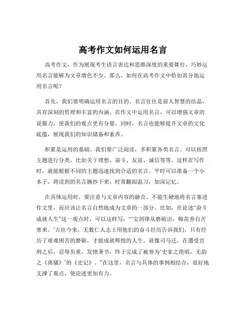 高考作文如何运用名言
