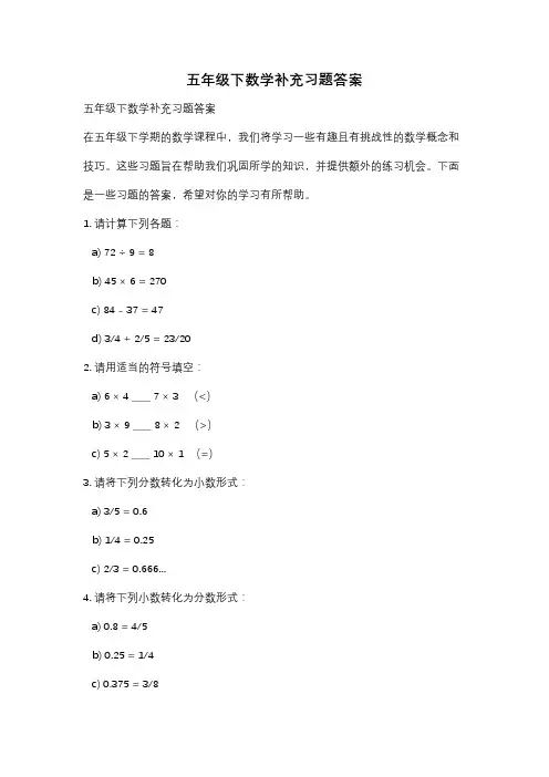 五年级下数学补充习题答案