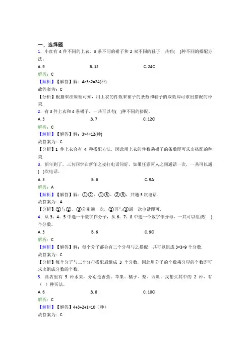 湖北省黄冈中学小学数学三年级下册第八单元经典练习题(培优练)