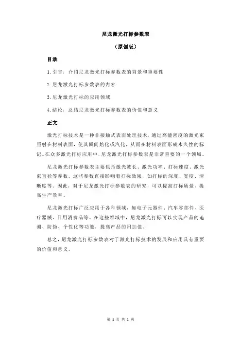 尼龙激光打标参数表