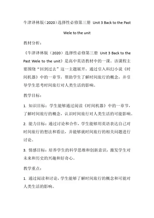 Unit3BacktothePastWeletotheunit教学设计高中英语牛津译林版(2020)