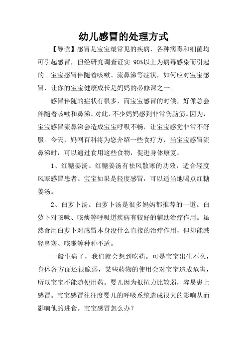 幼儿感冒的处理方式