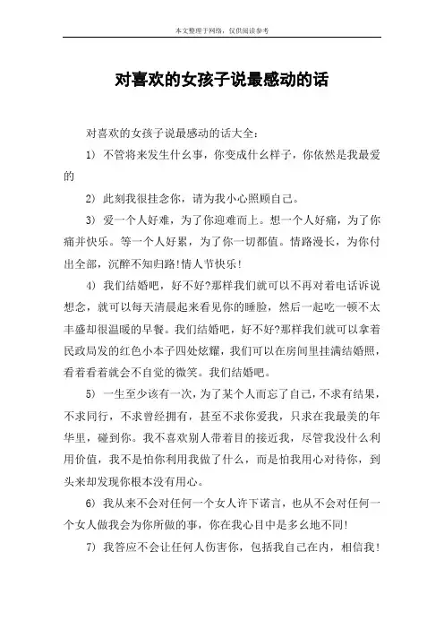 对喜欢的女孩子说最感动的话