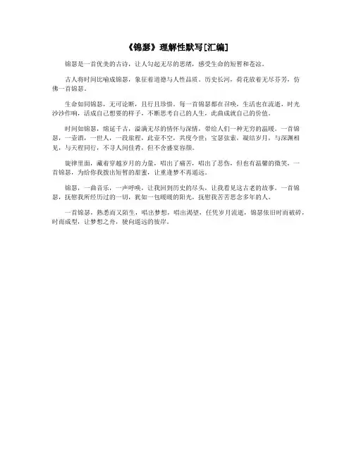 《锦瑟》理解性默写[汇编]