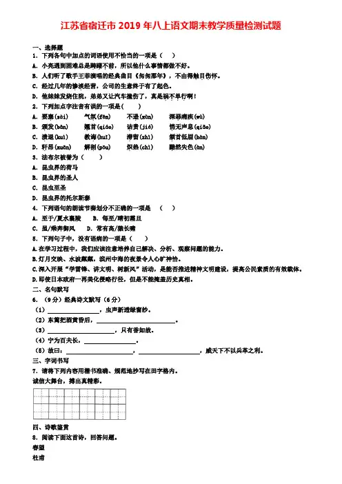 江苏省宿迁市2019年八上语文期末教学质量检测试题