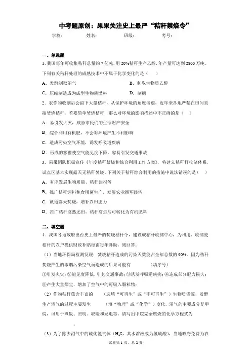 中考题原创：果果关注史上最严“秸秆禁烧令” 答案和解析