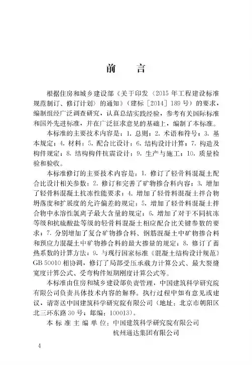 JGJT 12-2019 轻骨料混凝土应用技术标准