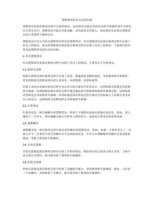 逻辑谬误知识点总结归纳